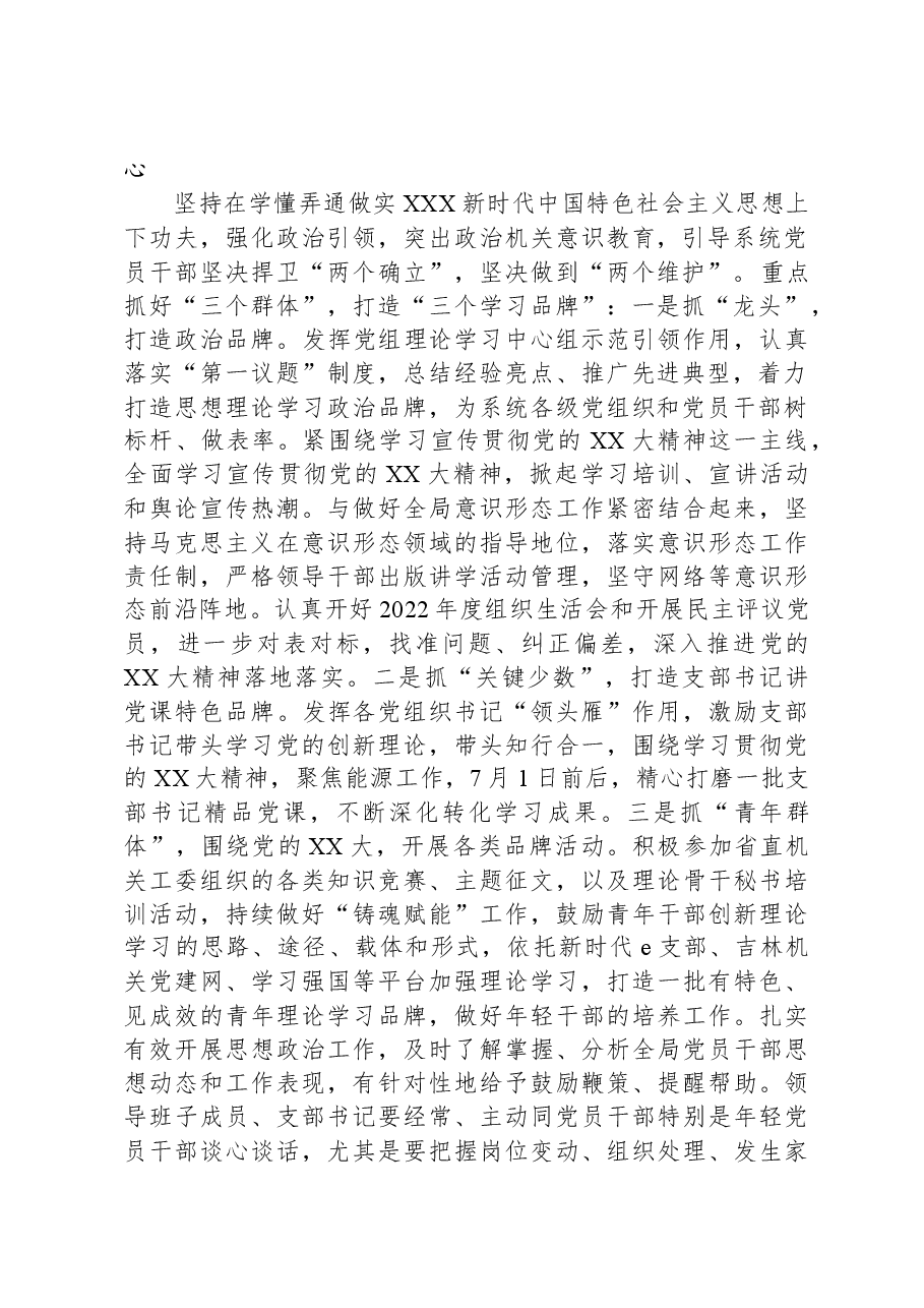 2024年局高质量党建工作方案.docx,第2页预览