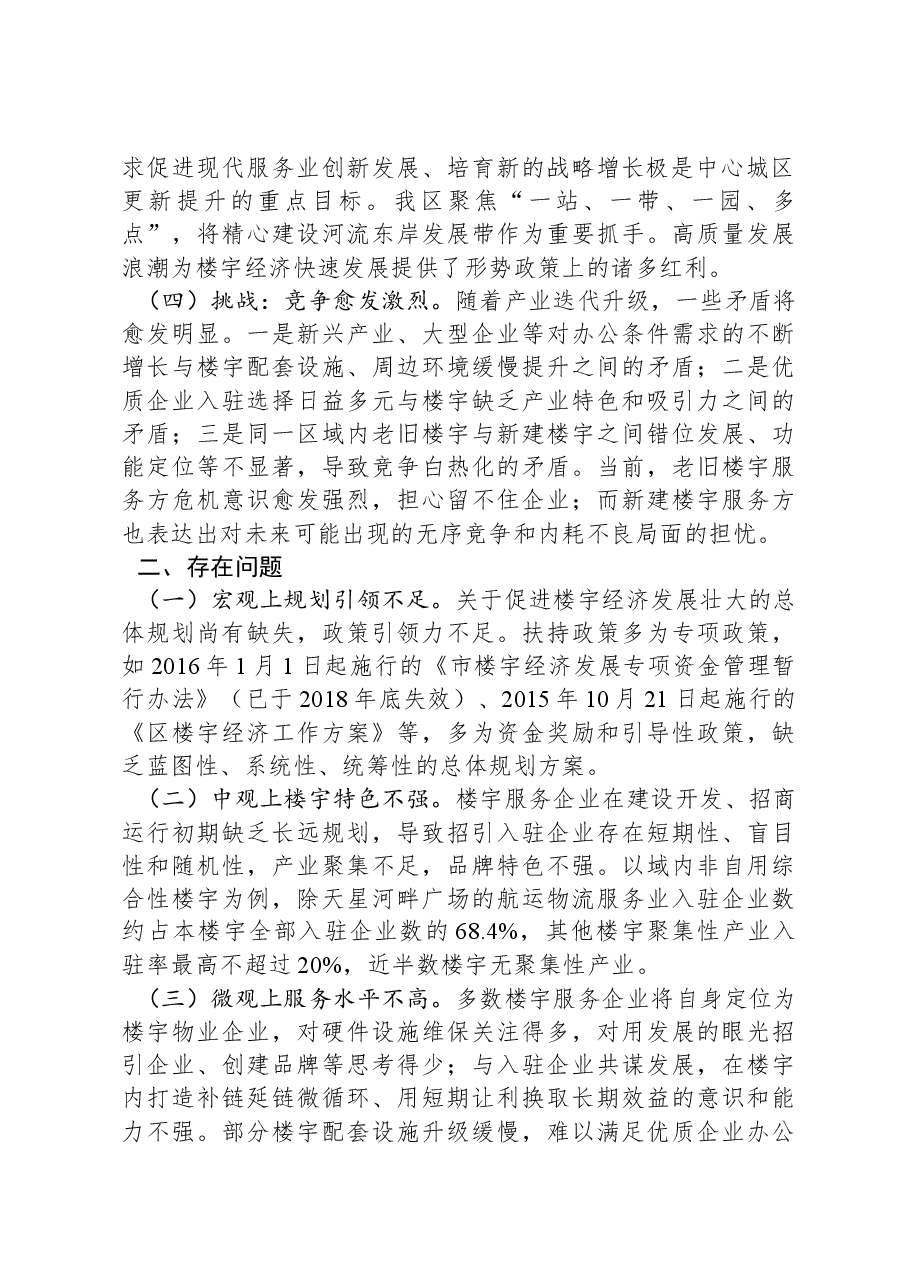 街道关于楼宇经济发展情况的调研报告.docx,第2页预览