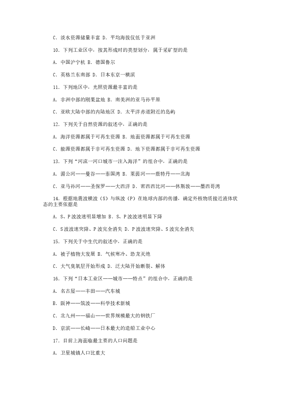 2000年上海高考地理真题及答案.doc,第2页预览