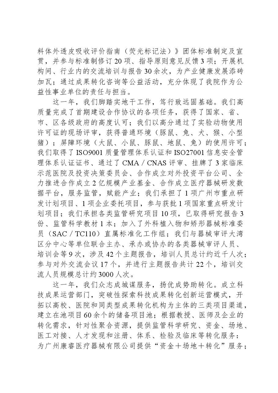 院长在全院年终总结会上的讲话.docx,第2页预览