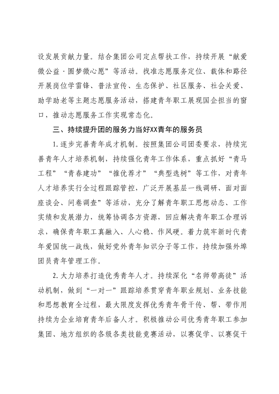 某国企央企（事业单位）2024年共青团工作要点.docx，第4页预览