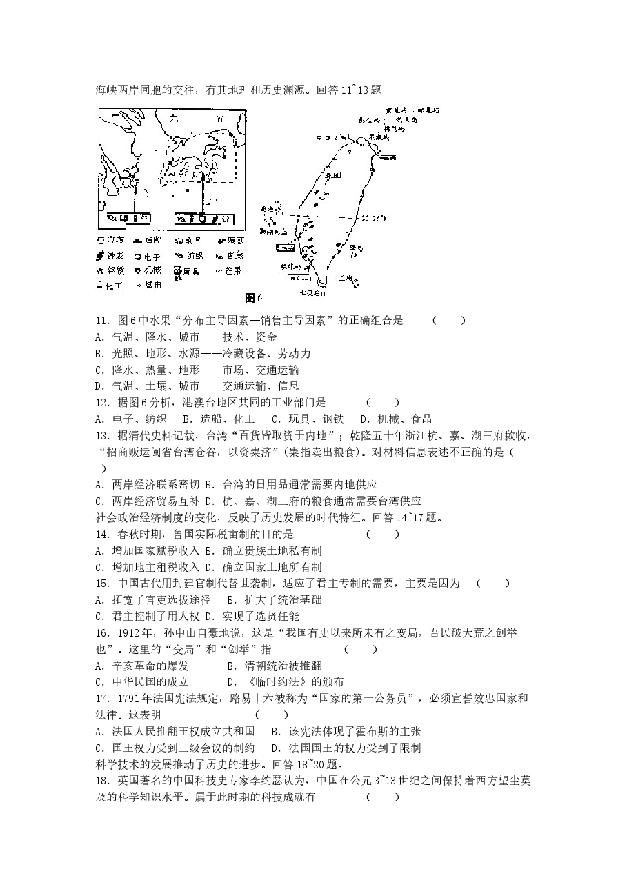2005年天津高考文科综合真题及答案.doc,第3页预览