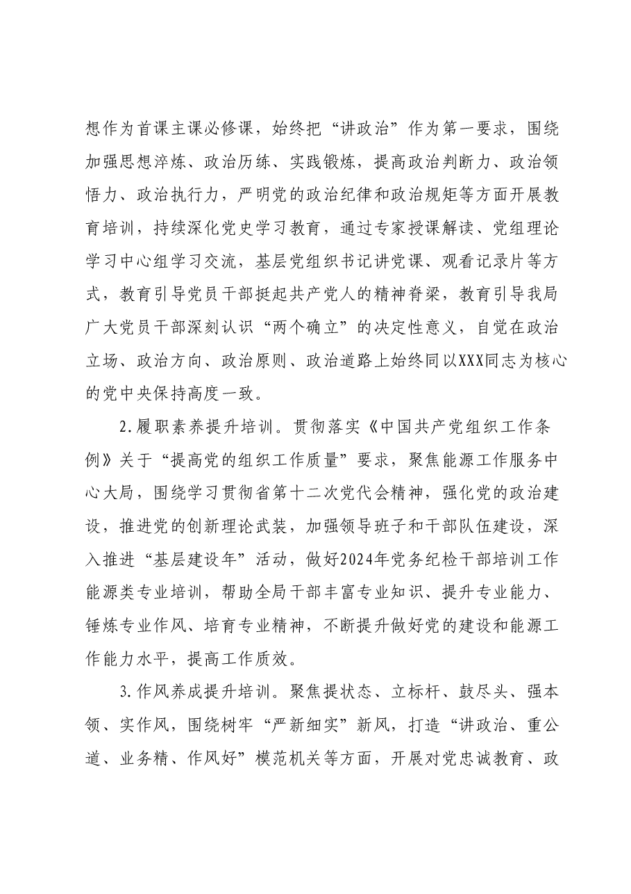 xx局2024年度党员干部 “铸魂赋能”培训方案.docx,第3页预览