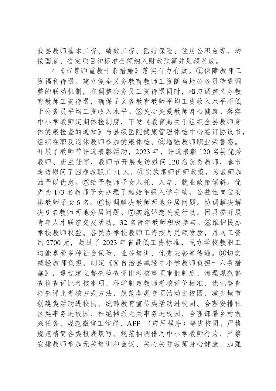 县2023年度县级人民政府履行教育职责自评报告.docx,第3页预览