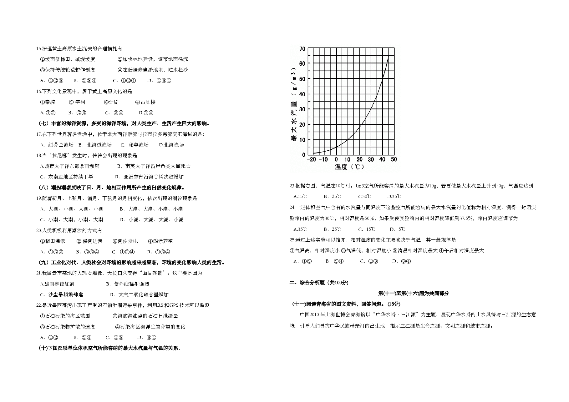 2010年上海市高考地理试题及答案.doc,第2页预览
