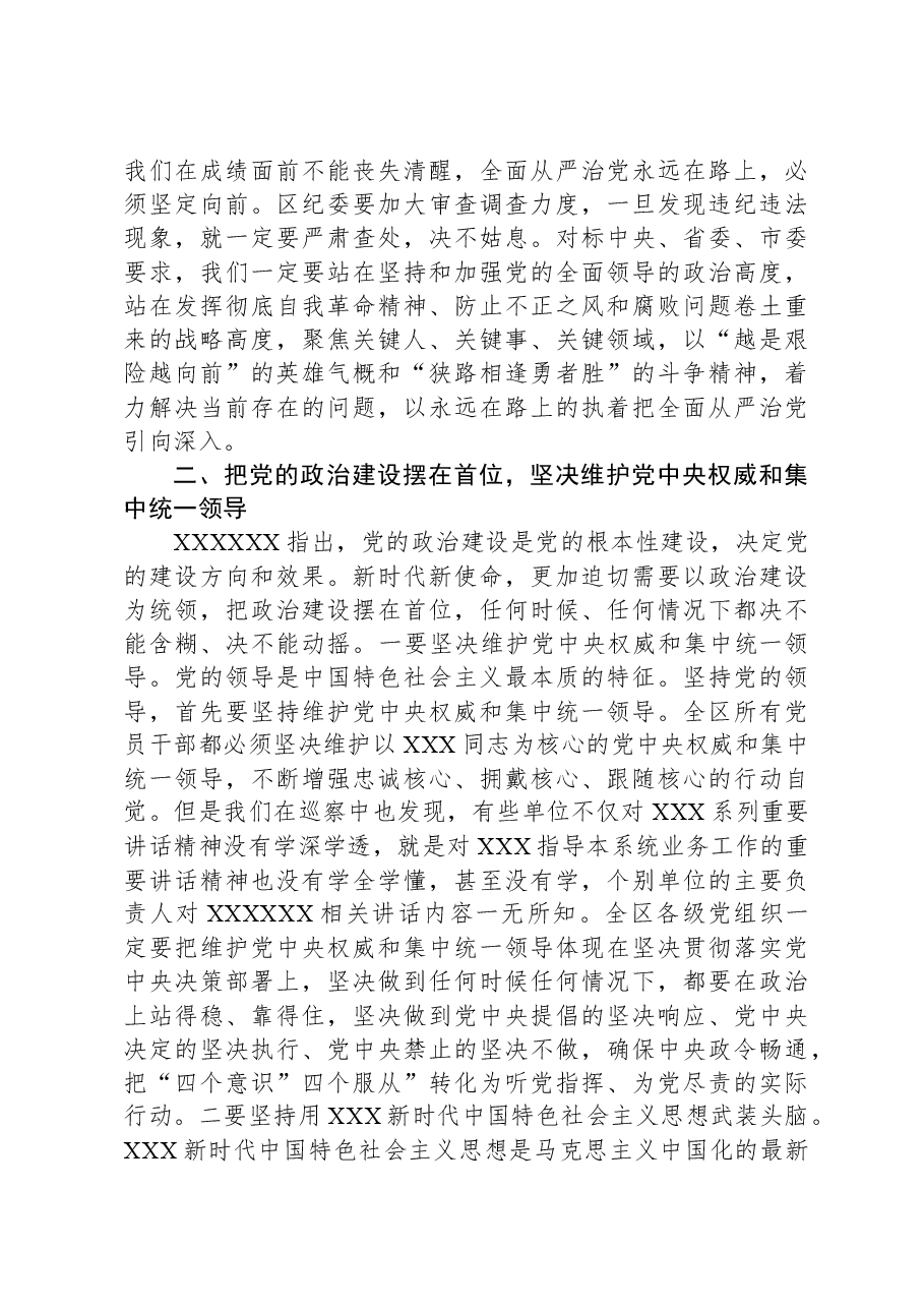 区委书记在纪委全会上的讲话.docx,第3页预览
