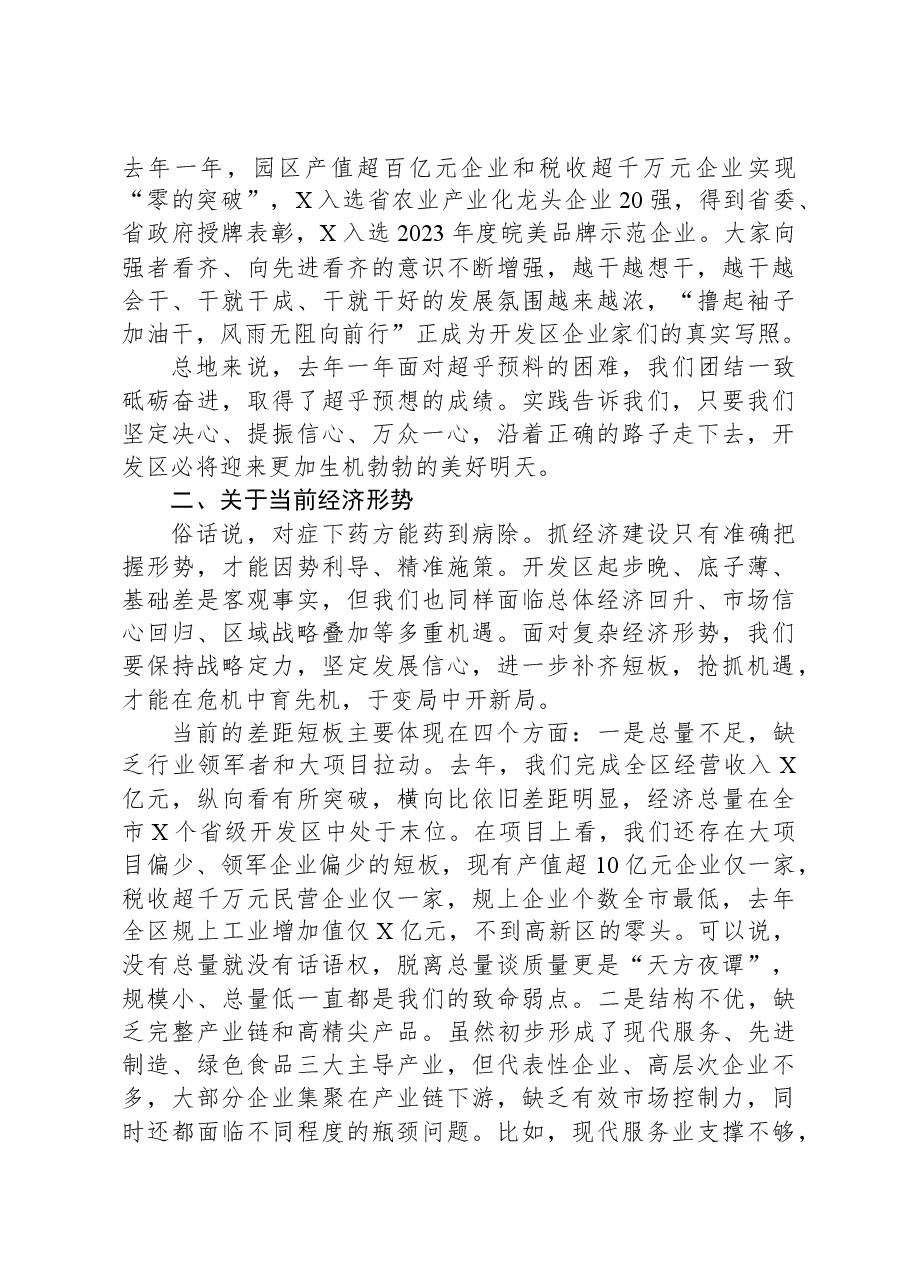 开发区党工委书记在开发区高质量发展暨企业家表彰大会上的讲话.docx,第3页预览