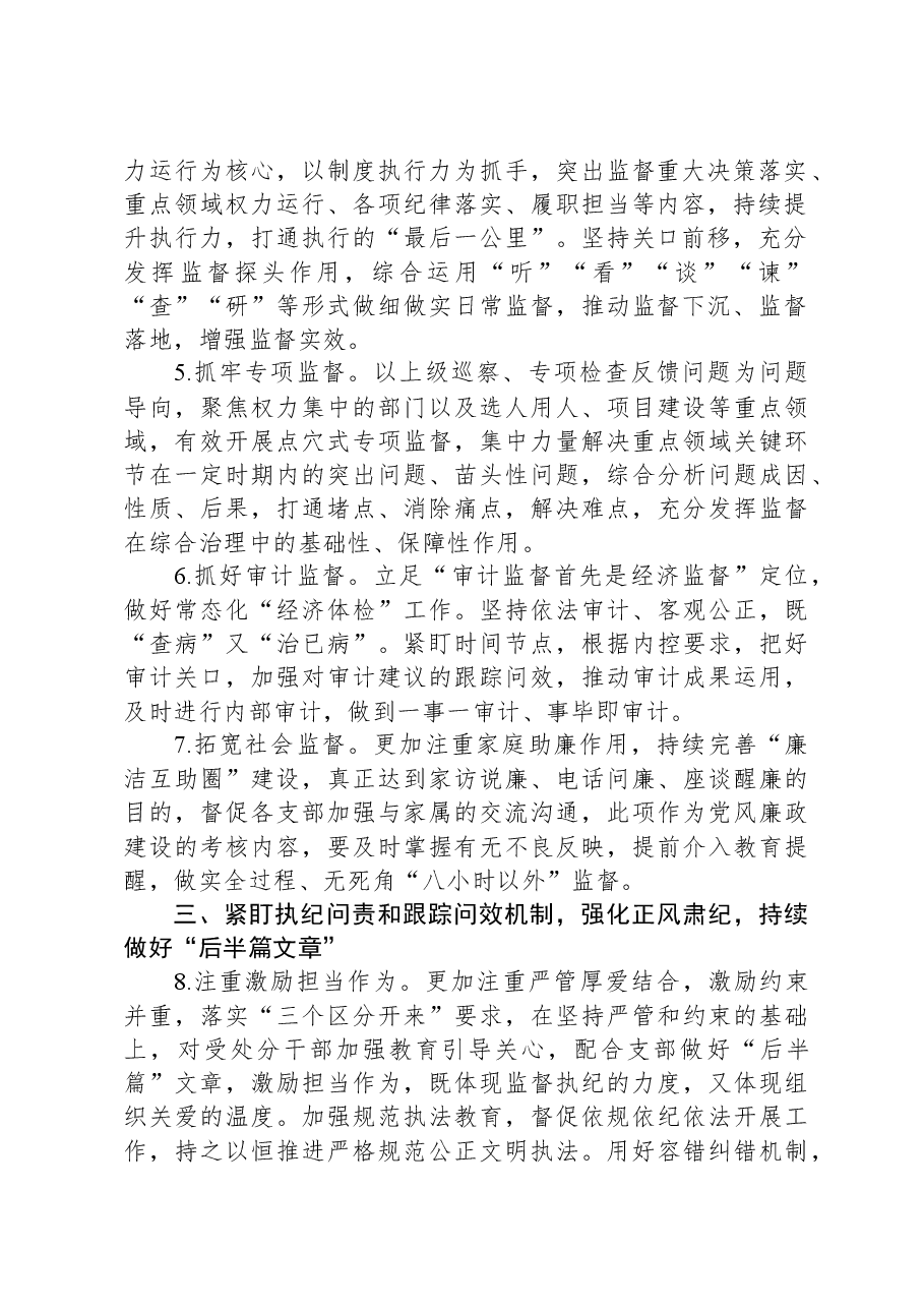 监狱系统2024年度党风廉政建工作计划.docx,第2页预览