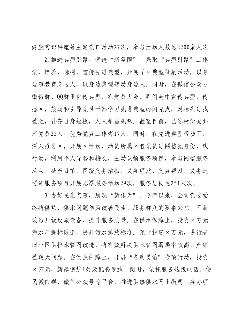 2023年基层党建亮点和问题清单(三清单一说明).doc,第2页预览