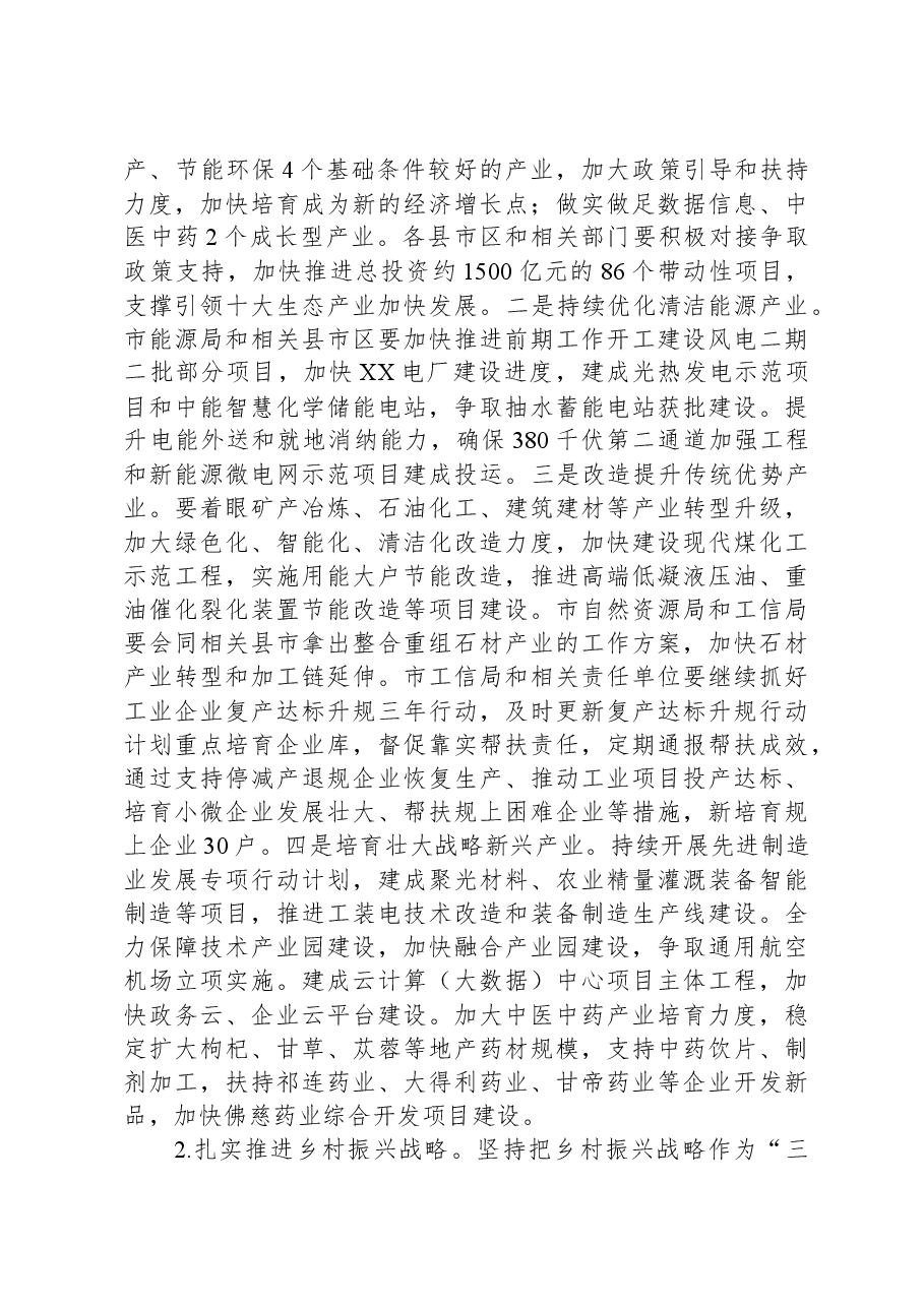 市长在2024年市政府第一次全体(扩大)会议暨廉政工作会议上的讲话.docx,第2页预览