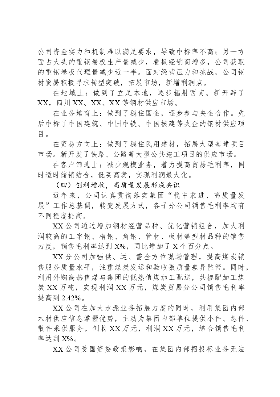 某国有公司2024年工作会行政工作报告.docx,第4页预览