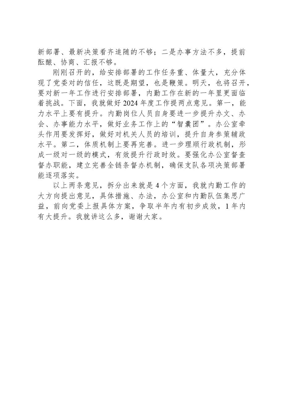 在机关内勤工作会议上的讲话.docx,第2页预览