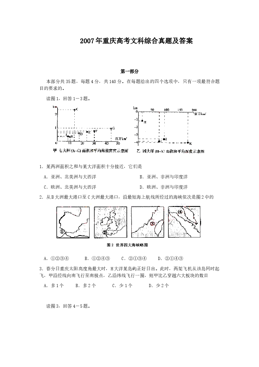 2007年重庆高考文科综合真题及答案.doc,第1页预览