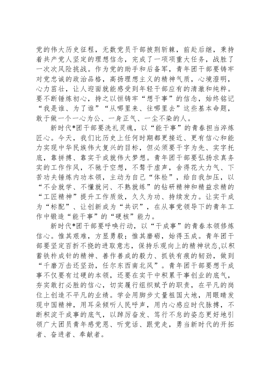 在县团代会开幕式上的讲话.docx,第4页预览