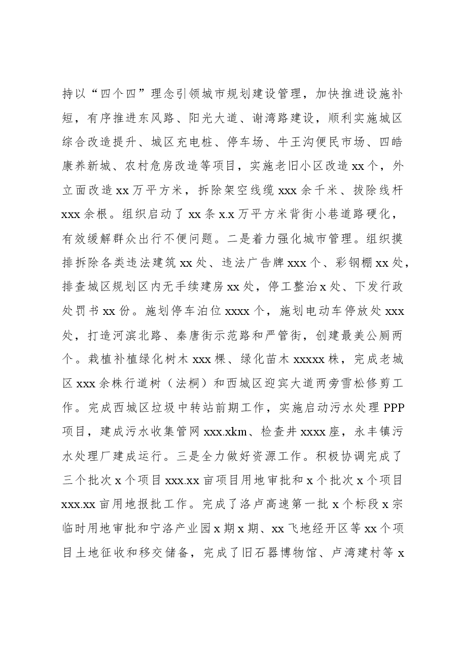 (7篇)副县长2023年度个人述职报告汇编.docx,第4页预览