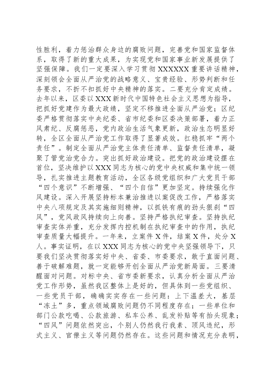 区委书记在纪委全会上的讲话.docx,第2页预览