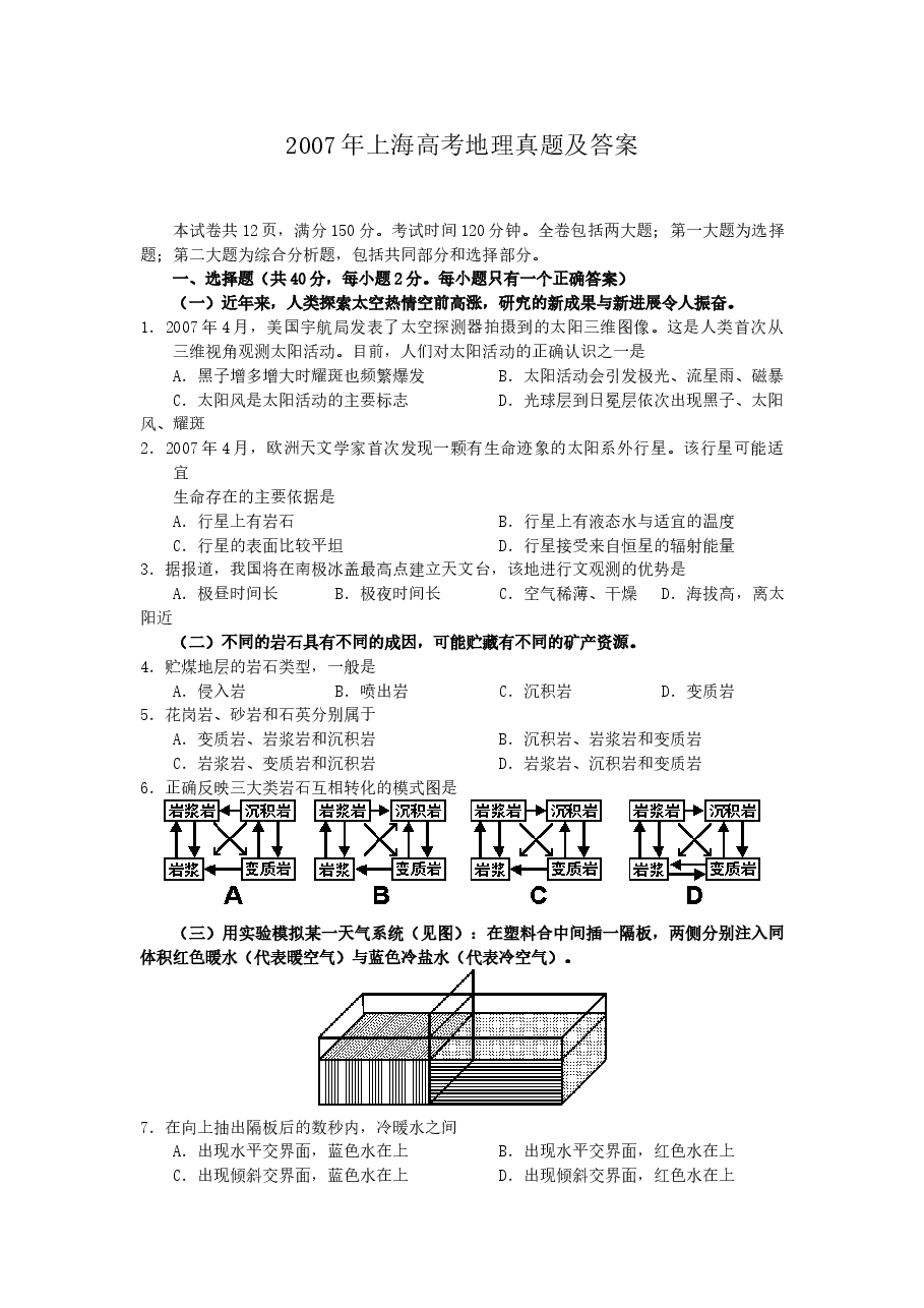 2007年上海高考地理真题及答案.doc,第1页预览