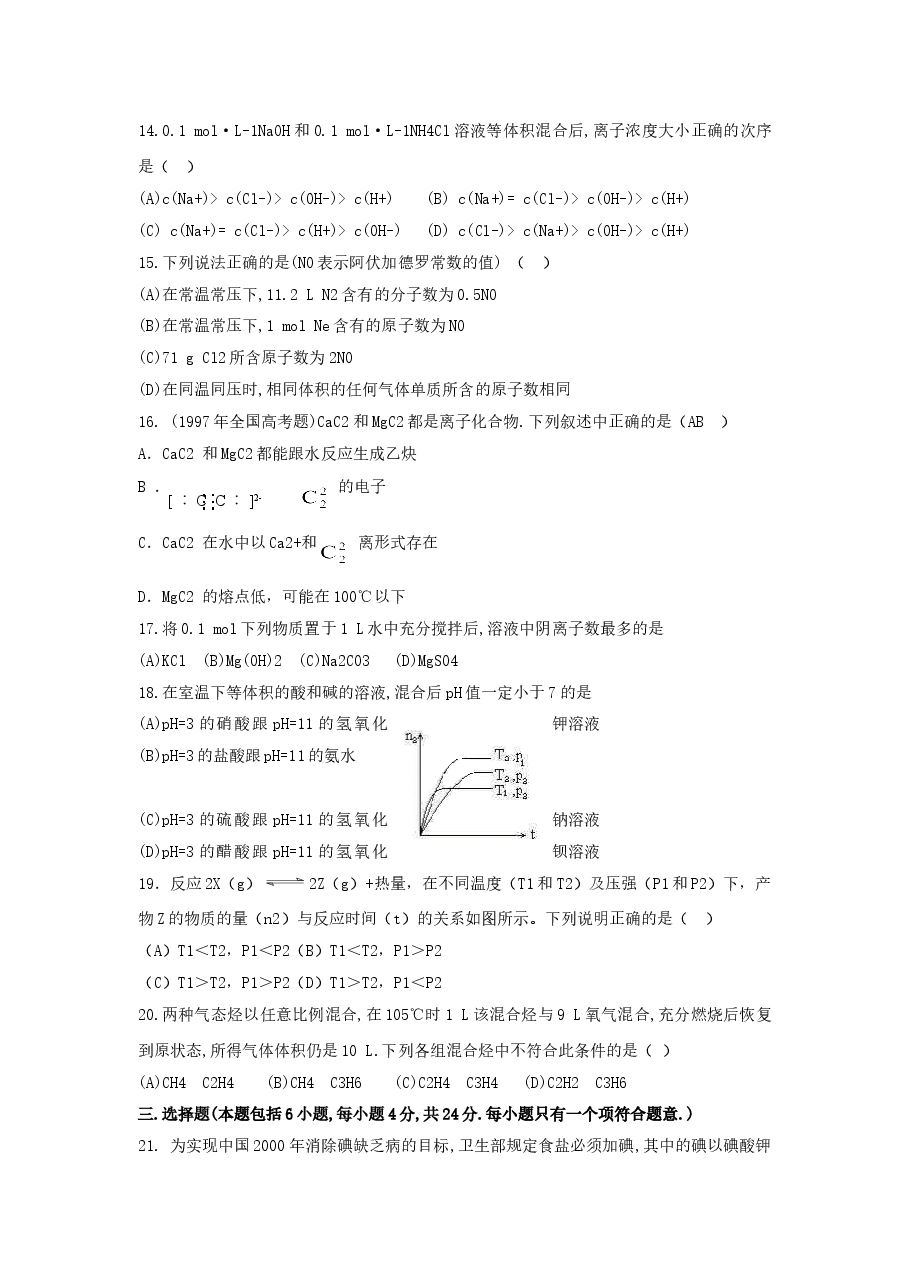 1997年安徽高考化学真题及答案.doc,第3页预览