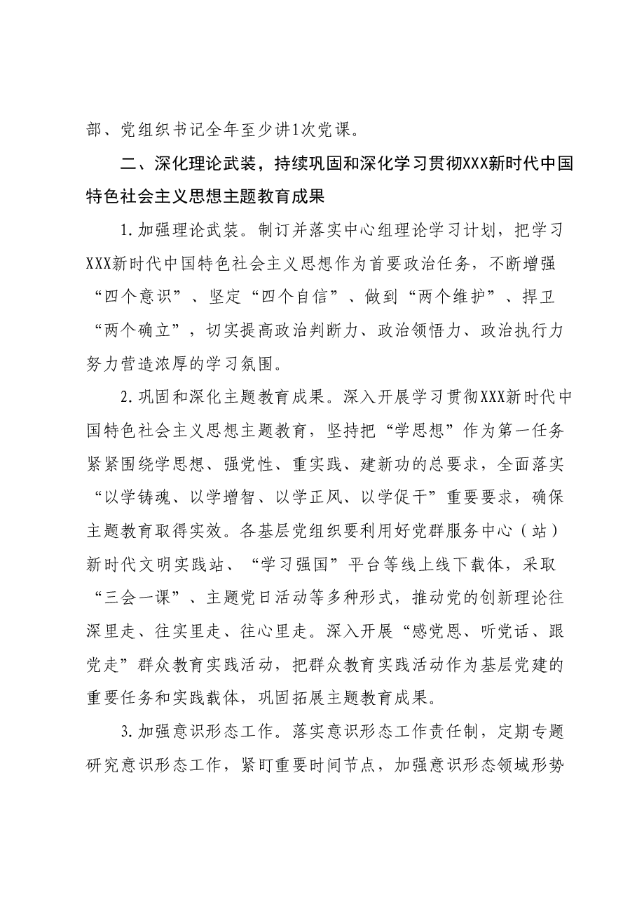 某街道2024年党建工作计划.docx,第2页预览