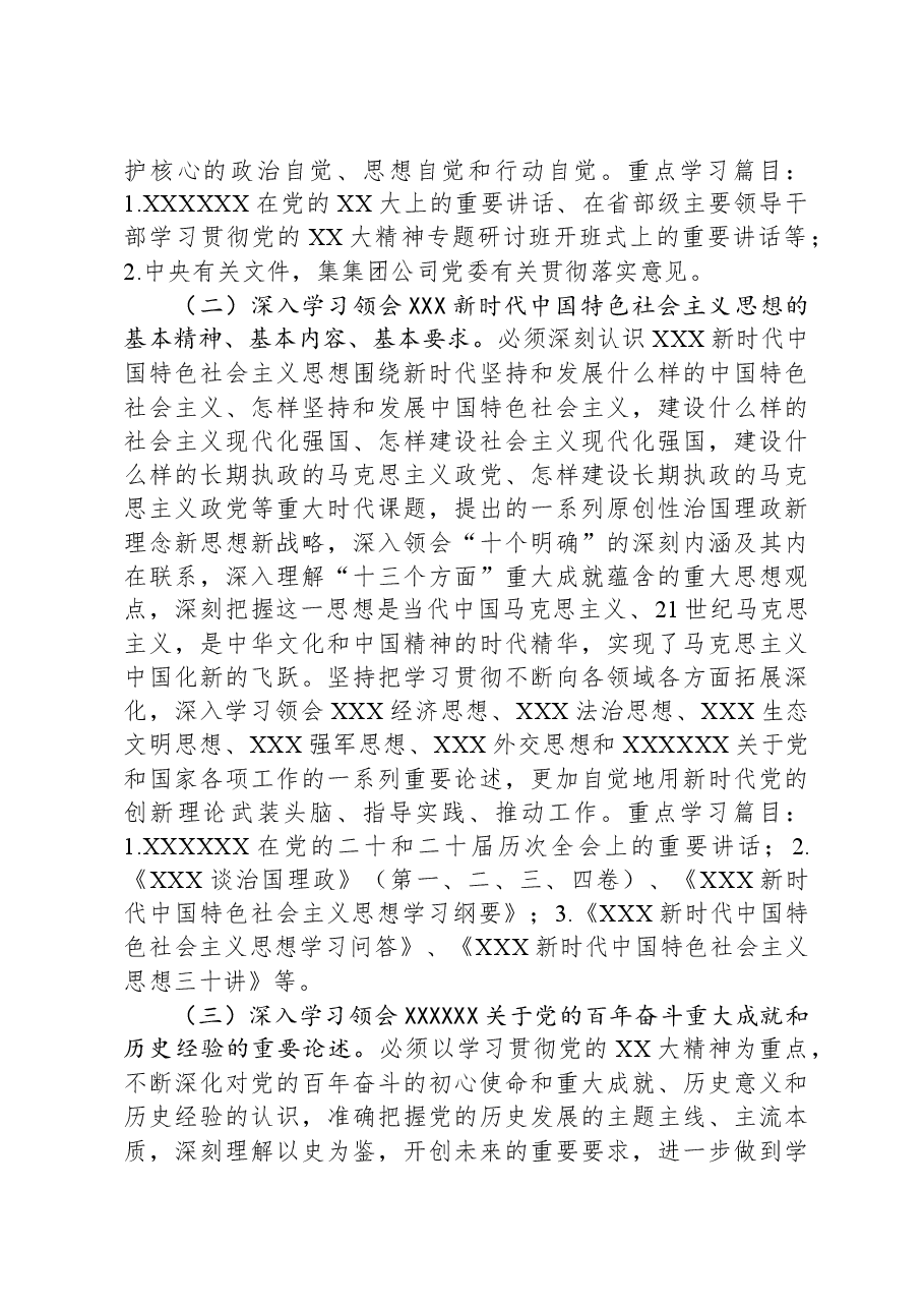公司2024年党委理论学习中心组学习计划.docx,第2页预览