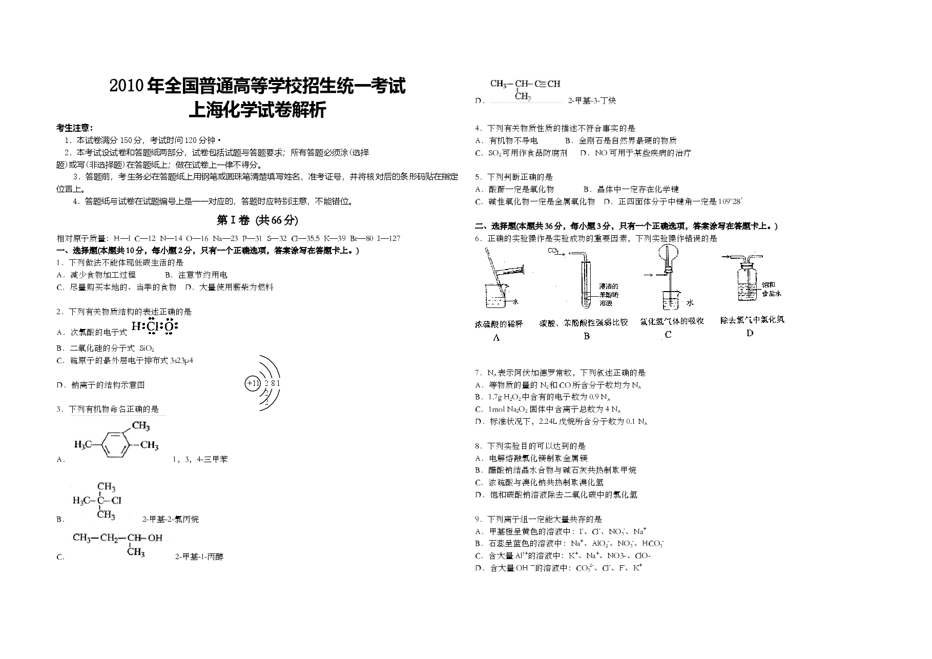 2010年上海市高考化学试题.doc,第1页预览