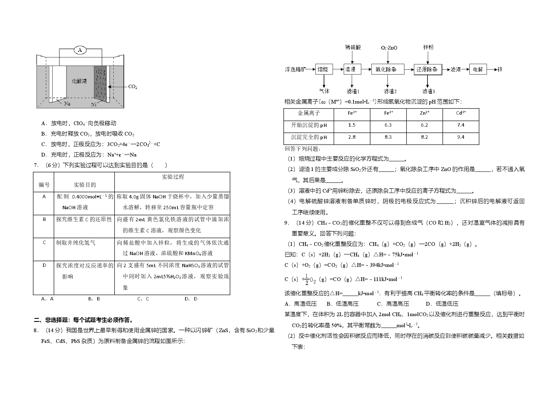 2018年全国统一高考化学试卷(新课标ⅱ)(含解析版)(1).doc,第2页预览