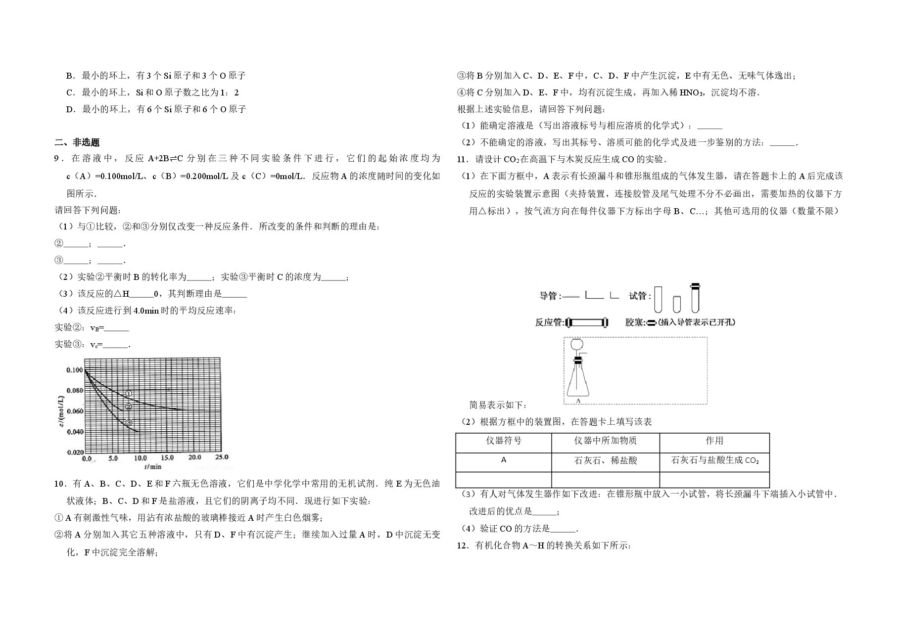 2010年全国统一高考化学试卷(全国卷ⅰ)(原卷版)(1).doc,第2页预览