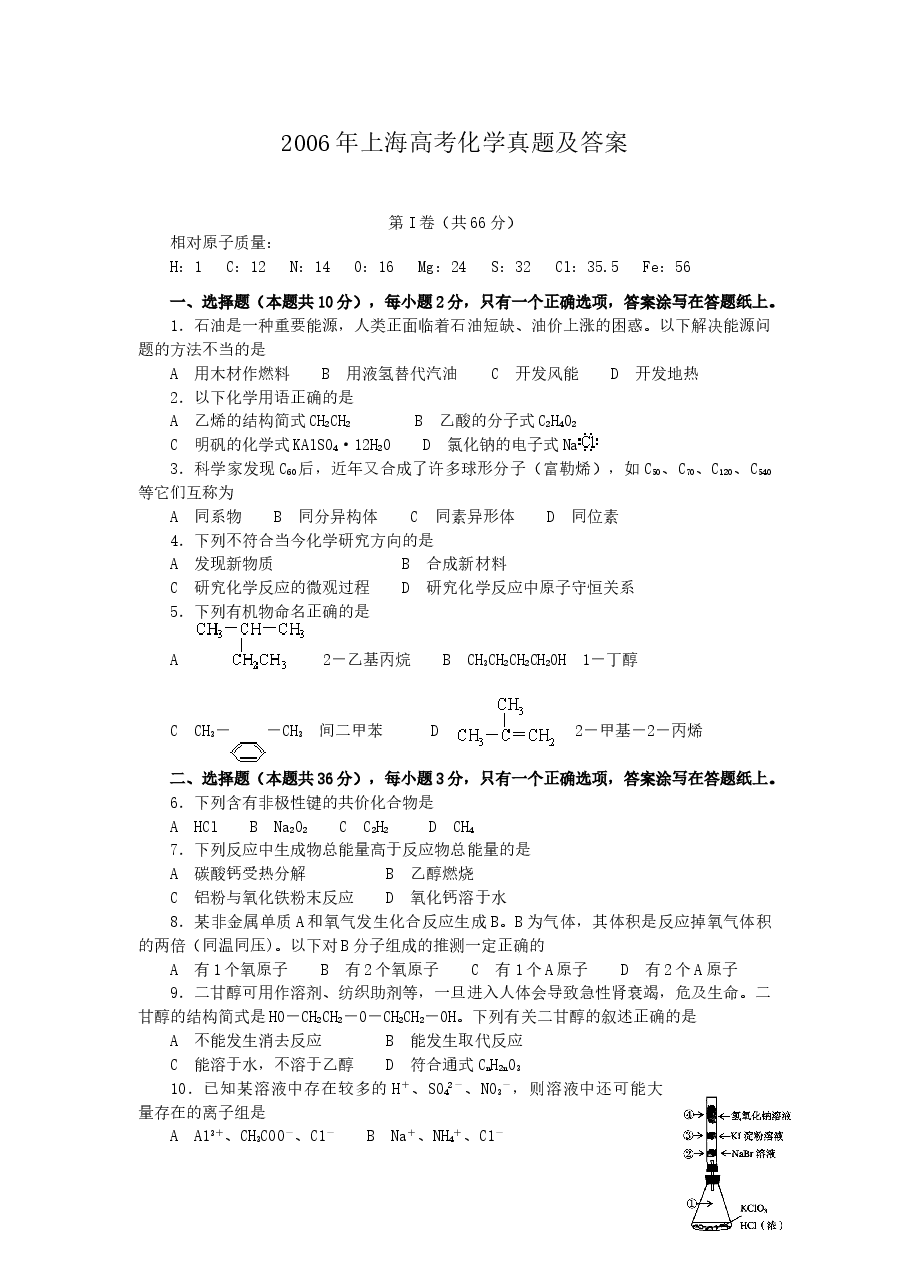 2006年上海高考化学真题及答案.doc,第1页预览