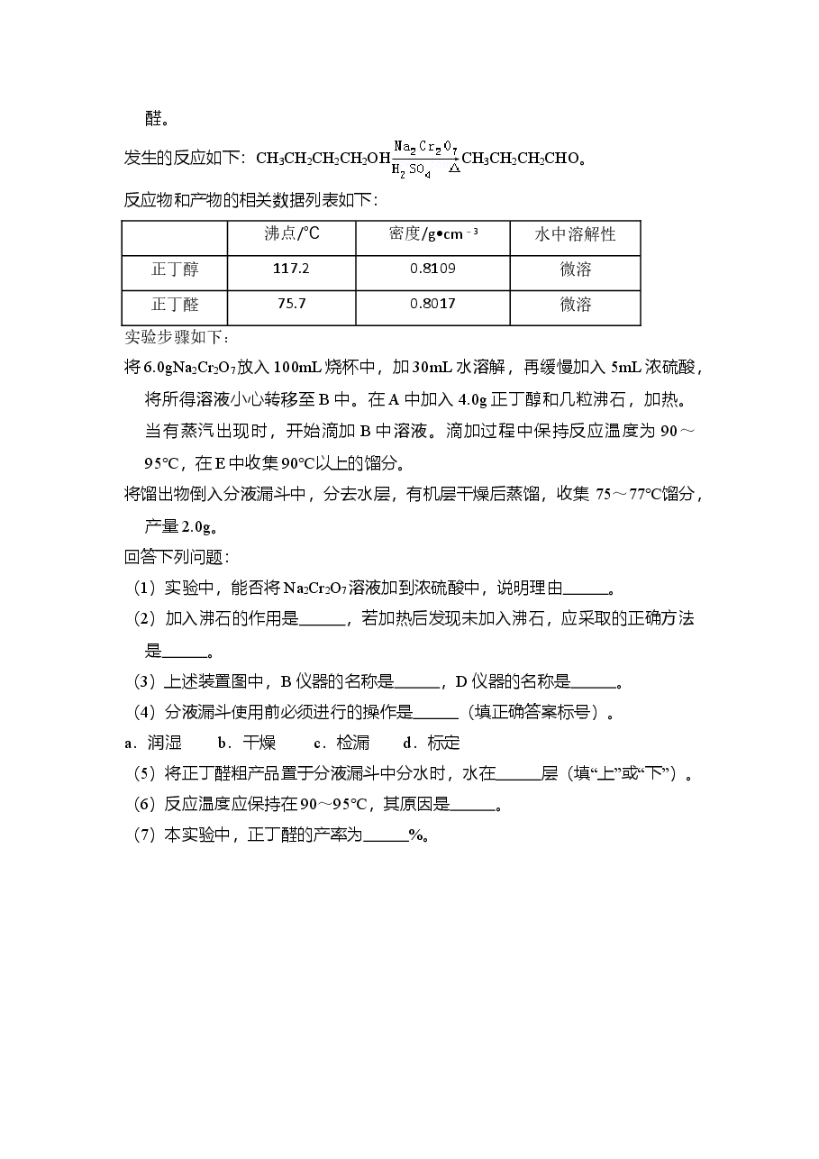 2013年全国统一高考化学试卷(新课标ⅱ)(原卷版)(1).doc,第3页预览