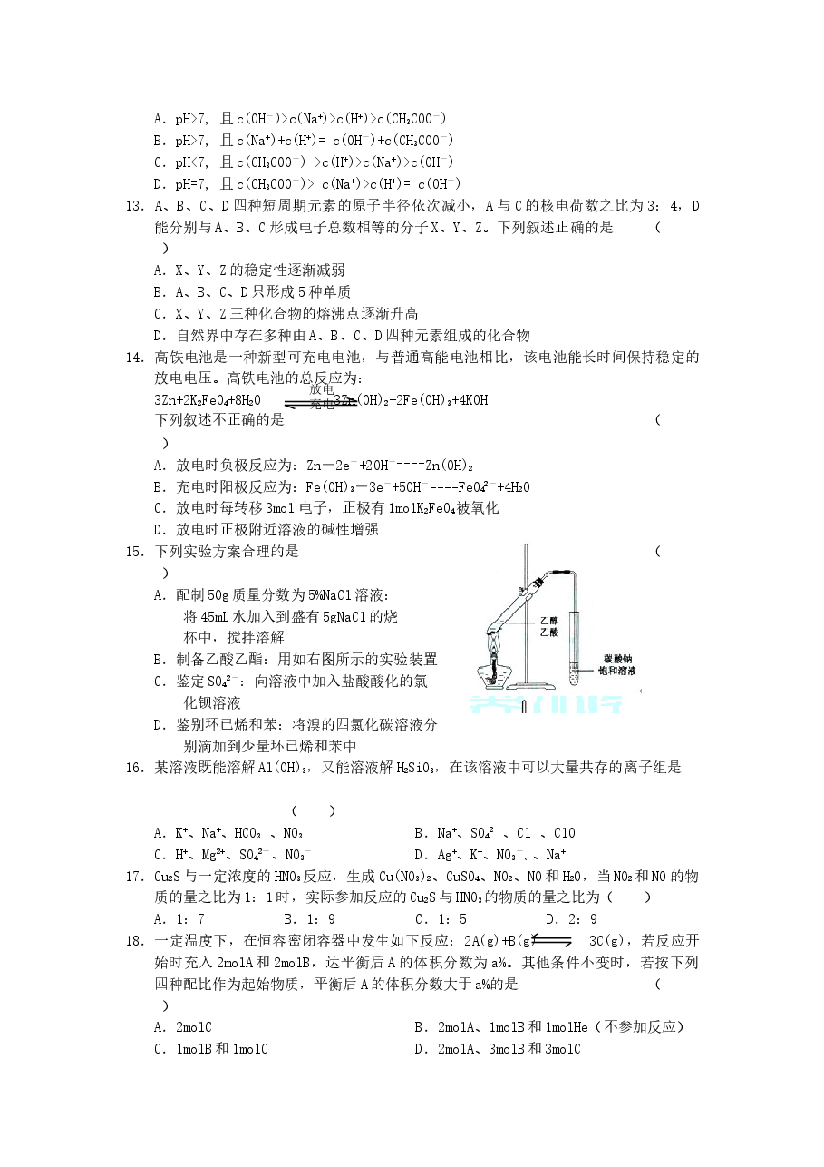 2005年江苏高考化学真题及答案.doc，第3页预览