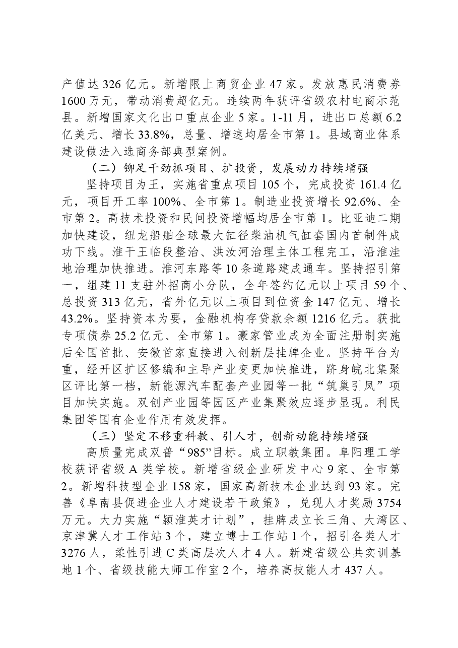 2024年阜南县政府工作报告.docx,第3页预览
