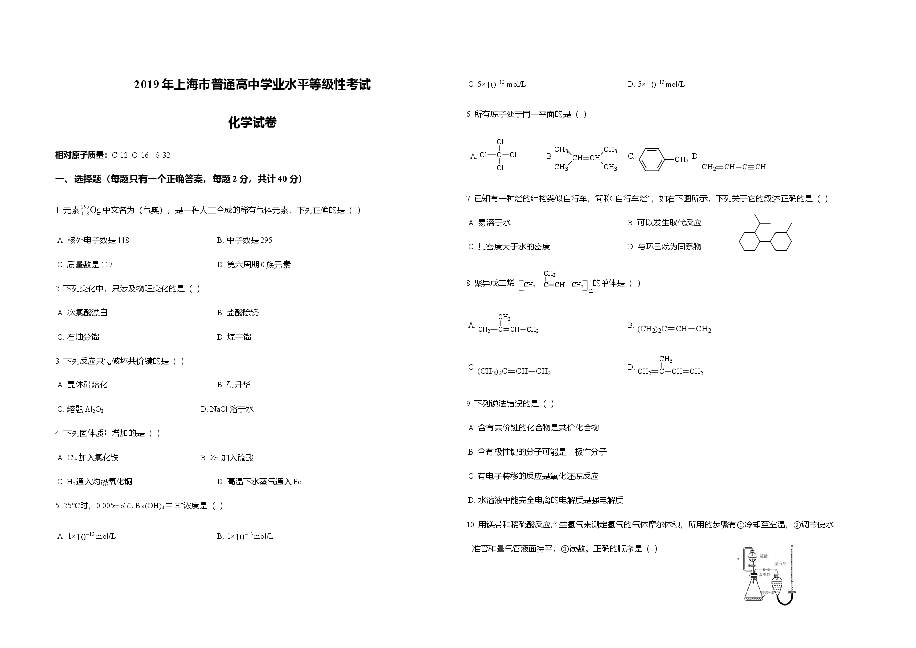 2019年上海市高考化学试题及答案.doc,第1页预览