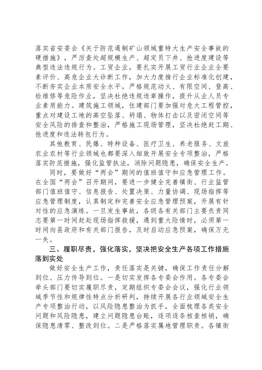 在全省安全生产“治本攻坚”三年行动动员部署会议上的讲话.docx，第3页预览