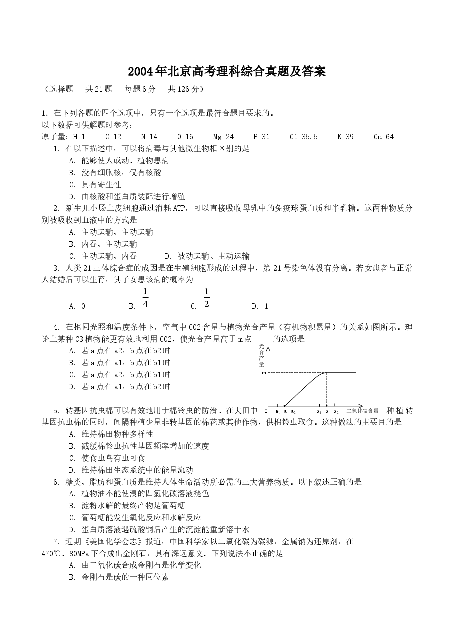 2004年北京高考理科综合真题及答案.doc,第1页预览