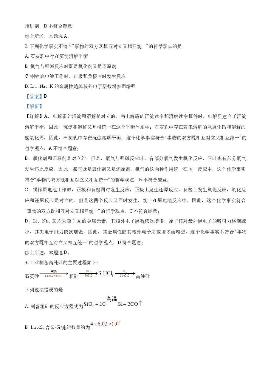 精品解析:2023年高考湖北卷化学真题(解析版).docx,第2页预览