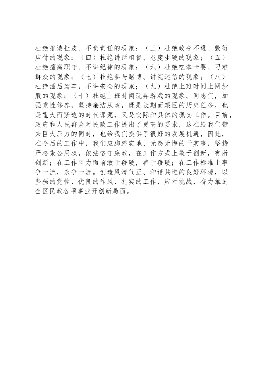 XX副区长廉政党课讲稿.docx,第4页预览
