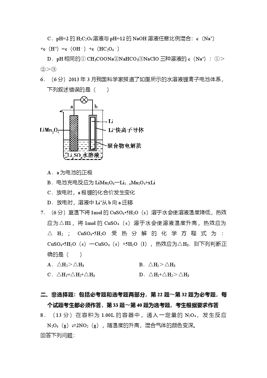 2014年全国统一高考化学试卷(新课标ⅱ)(含解析版)(1).doc,第2页预览