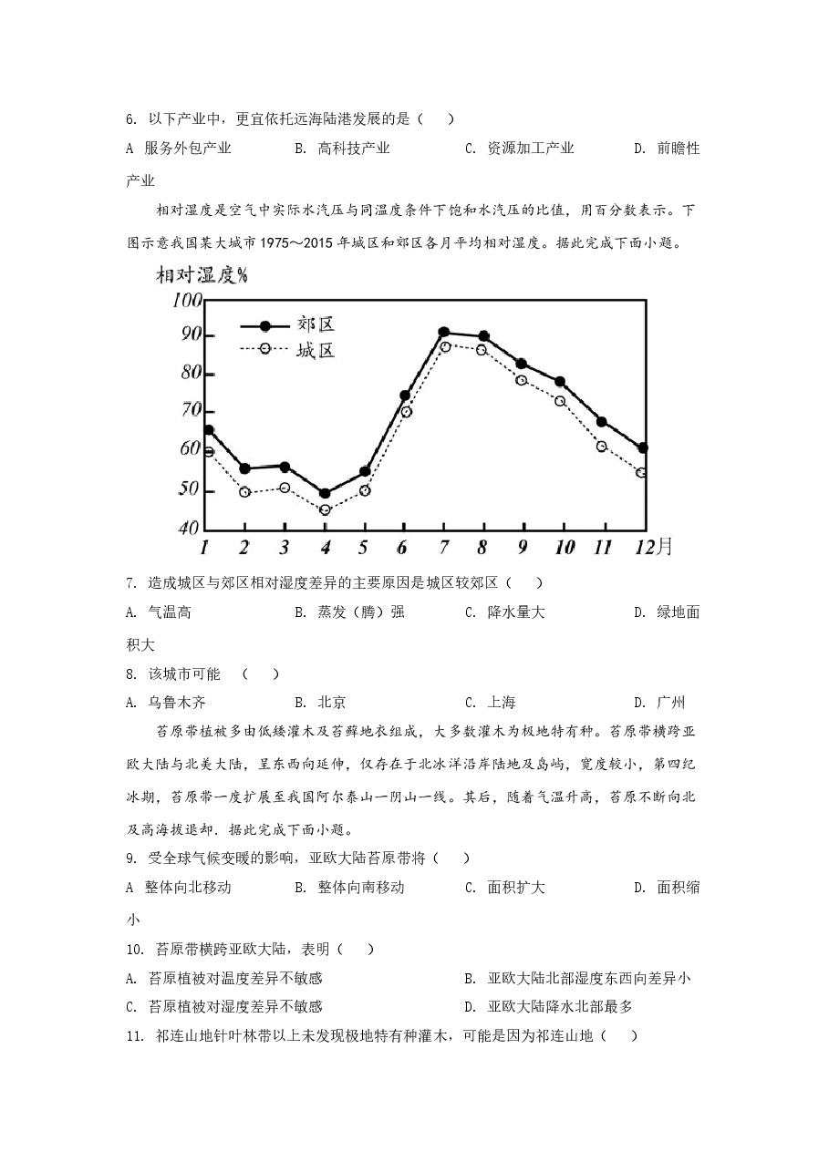 2021年全国乙卷文综地理试题(逐题解析word版)【适用地区:河南、安徽、江西、山西、陕西、黑龙江、吉林、甘肃、内蒙古、青海、宁夏、新疆】.doc,第2页预览