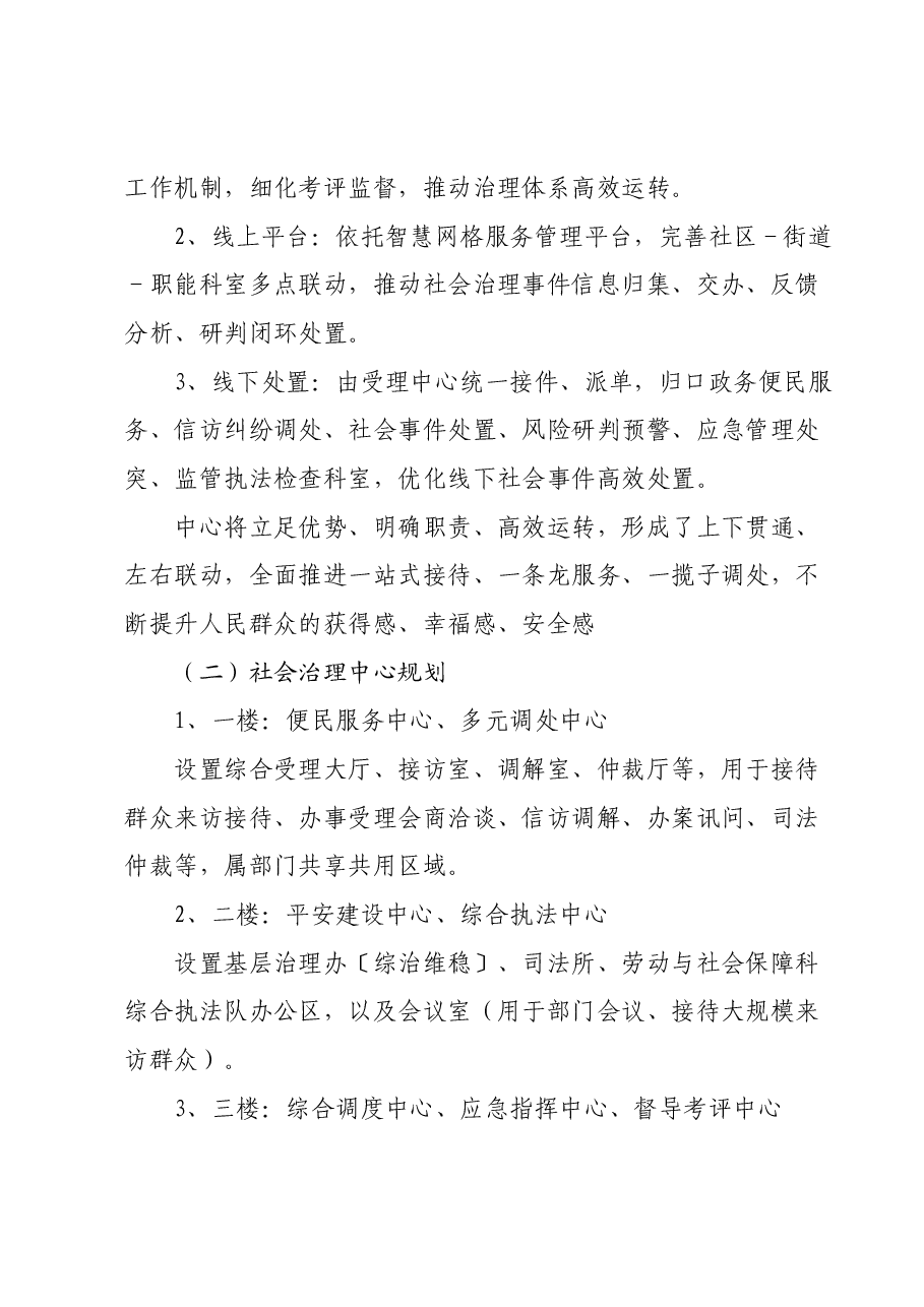 XX街道党建引领基层治理中心建设方案.docx,第2页预览