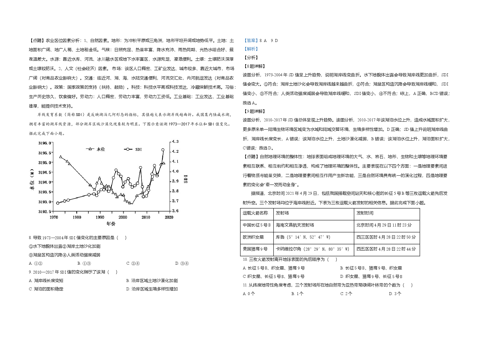 2021年广东高考地理试题及答案.doc,第3页预览