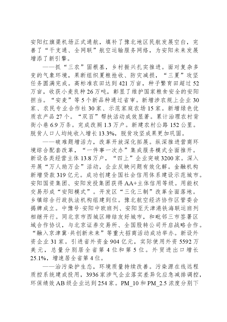 （28篇）2024年市政府工作报告汇编.docx，第4页预览