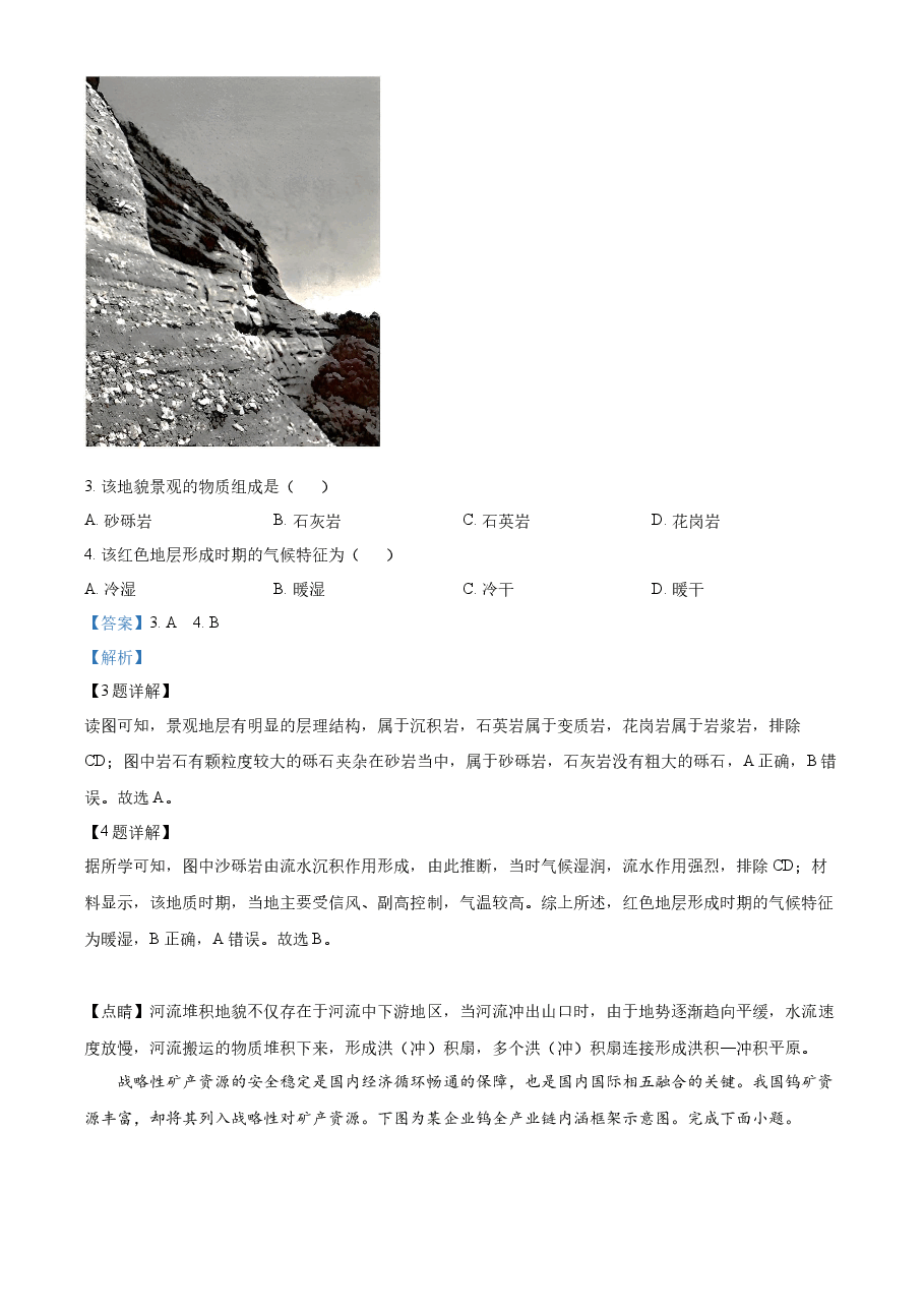 精品解析:2023年浙江高考地理真题(解析版).docx,第2页预览