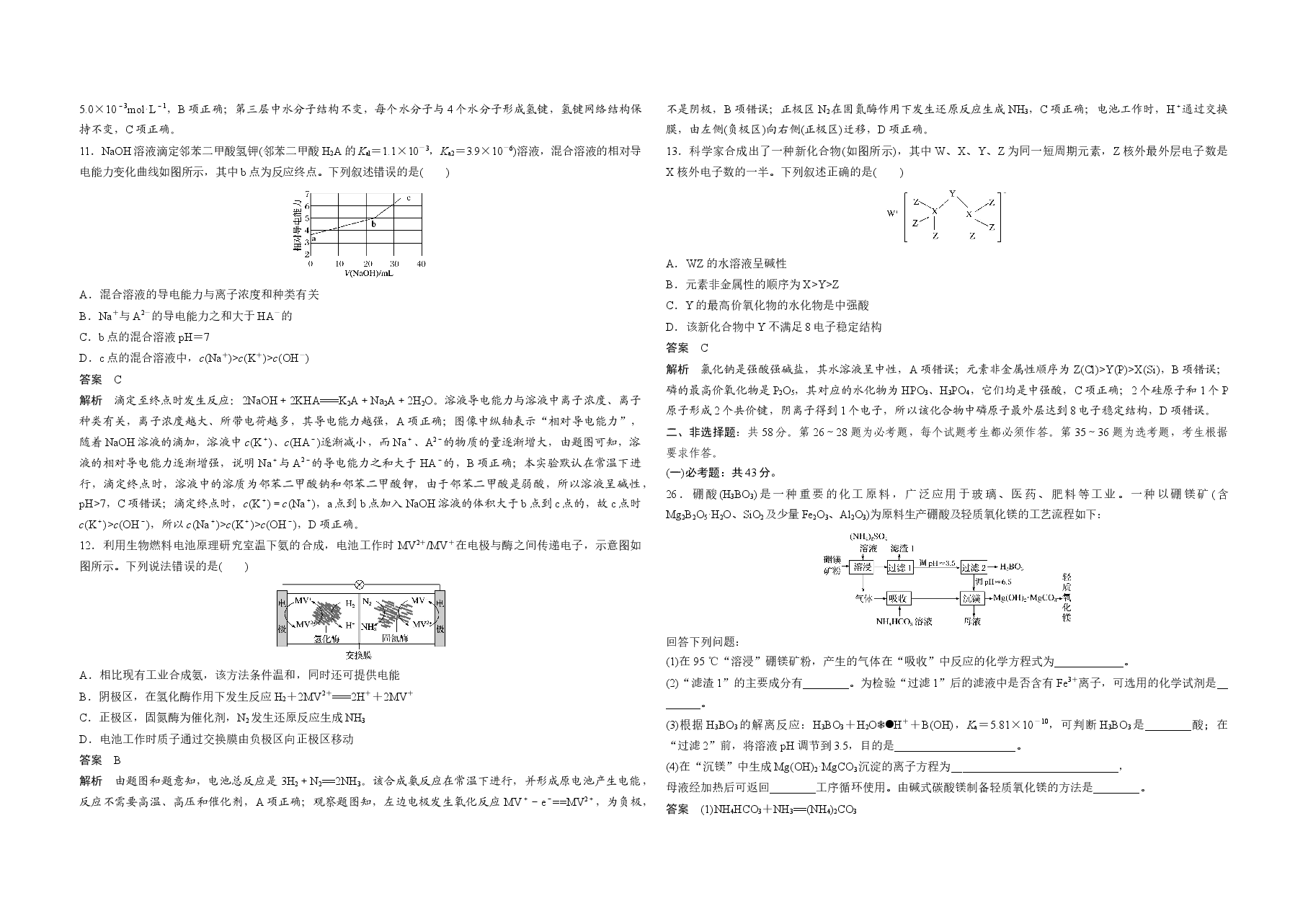 2019年全国统一高考化学试卷(新课标ⅰ)(含解析版)(1).docx,第2页预览