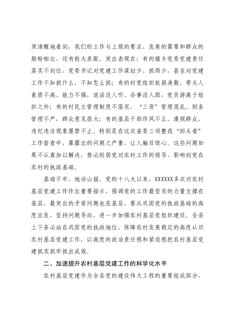 在农村基层党建暨五个一帮扶工作推进会上的讲话.docx，第4页预览