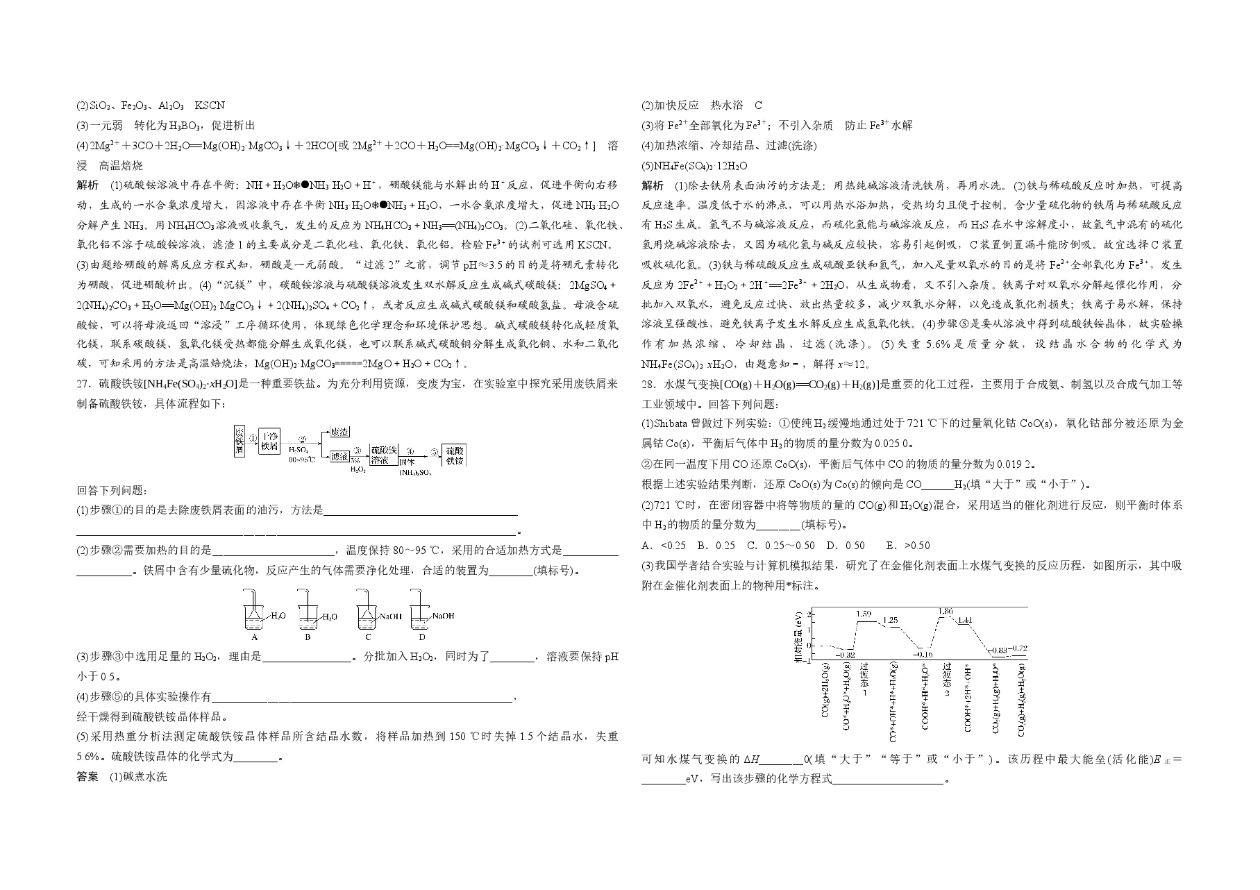2019年全国统一高考化学试卷(新课标ⅰ)(含解析版)(1).docx,第3页预览
