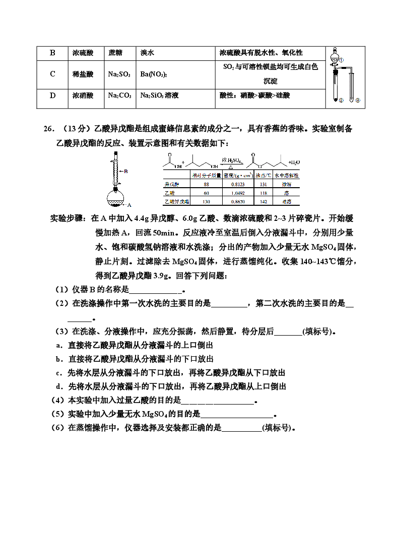 2014年普通高等学校招生全国统一考试【陕西化学真题+答案】.doc,第2页预览