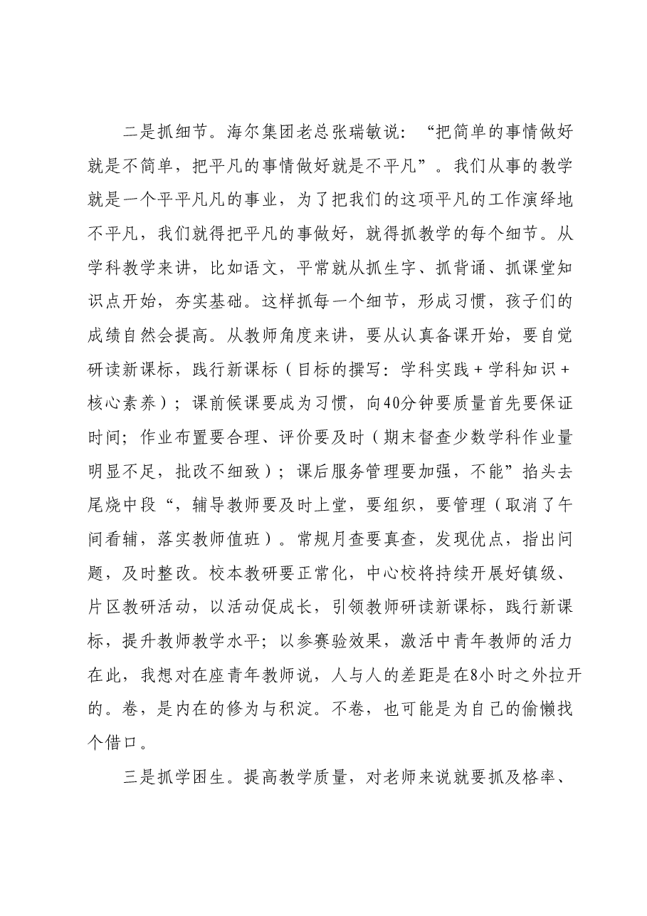 在2024年春学期全体教师会上的讲话.docx,第4页预览