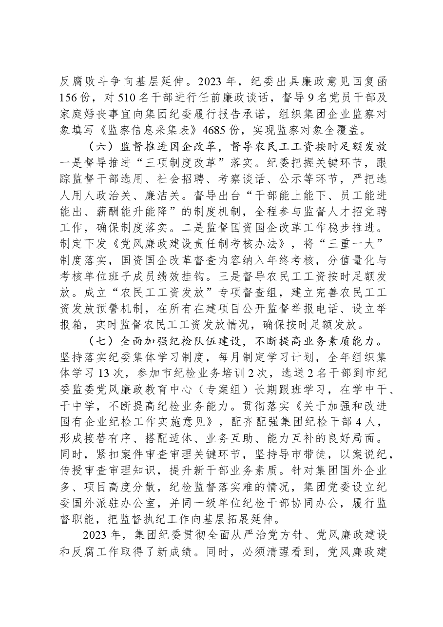 国有企业纪委全会工作报告.docx，第4页预览