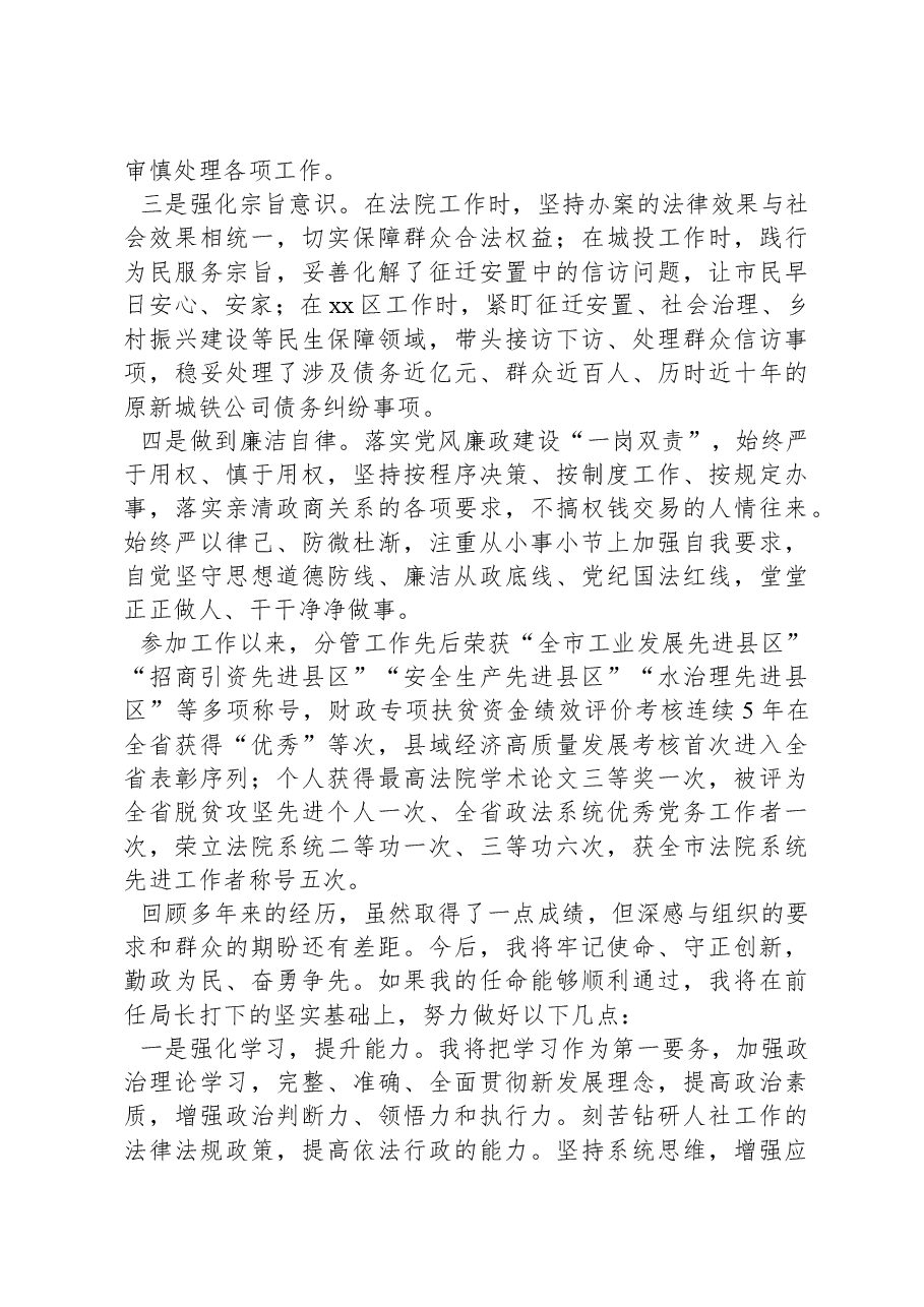 拟任市人社局局长向人大党委会的供职报告.docx,第2页预览