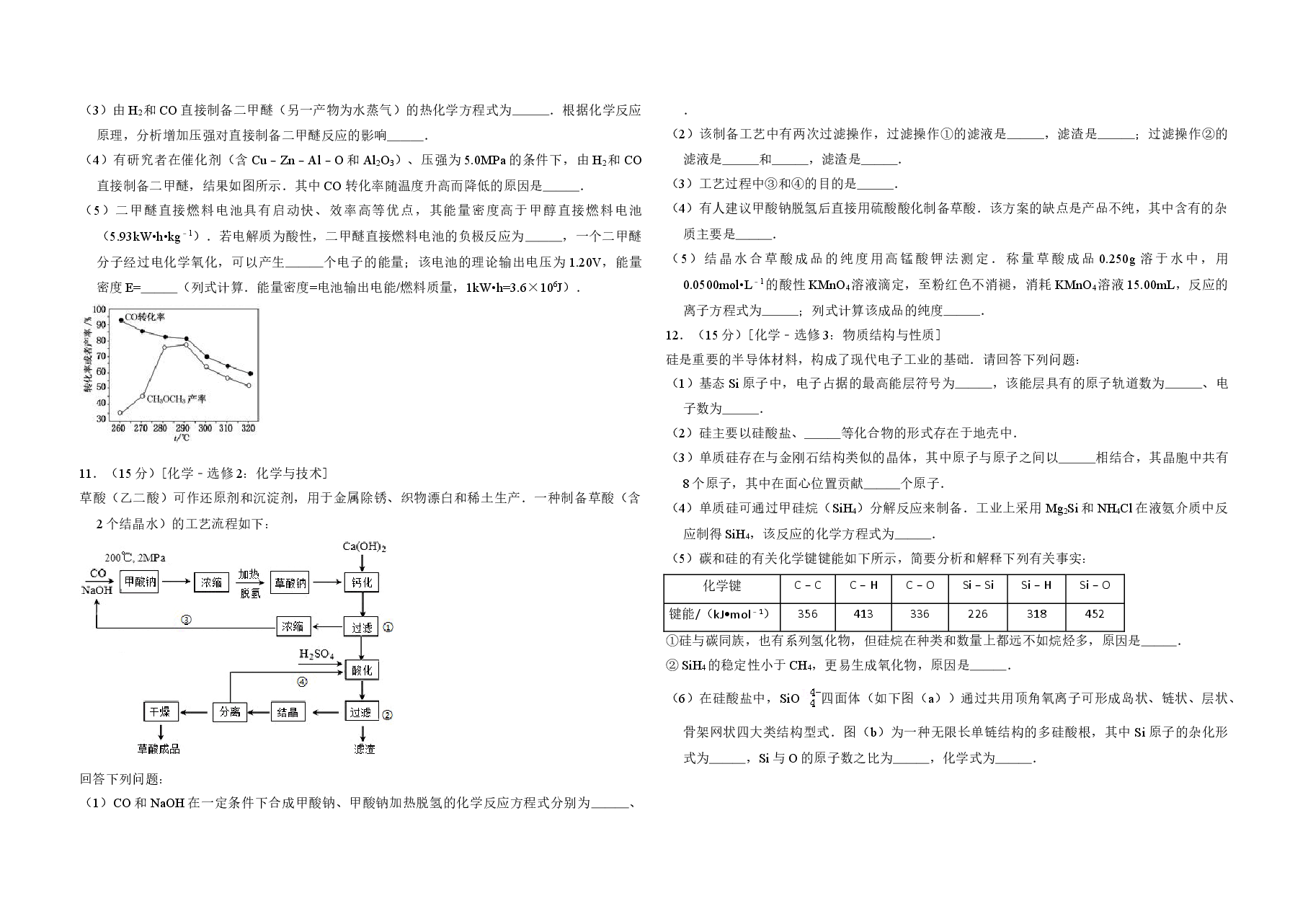2013年全国统一高考化学试卷(新课标ⅰ)(含解析版)(1).doc,第3页预览